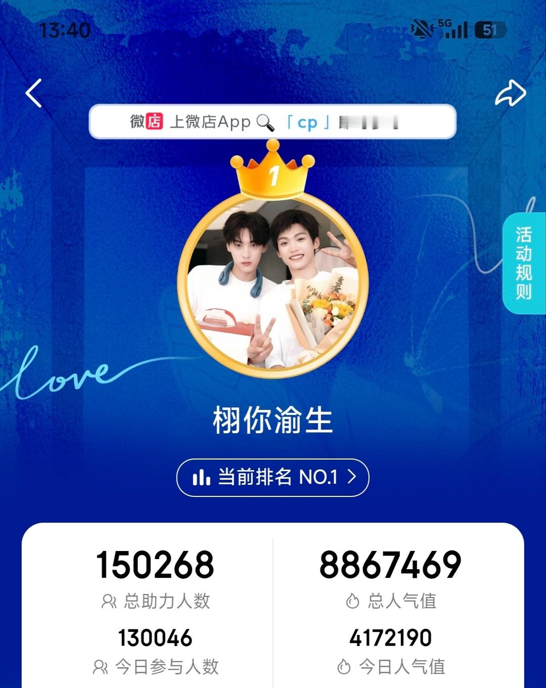 甜玉米热度断档领跑截止13.40分已经130000啦，甜玉米就是厉害🌽⚡🌙 