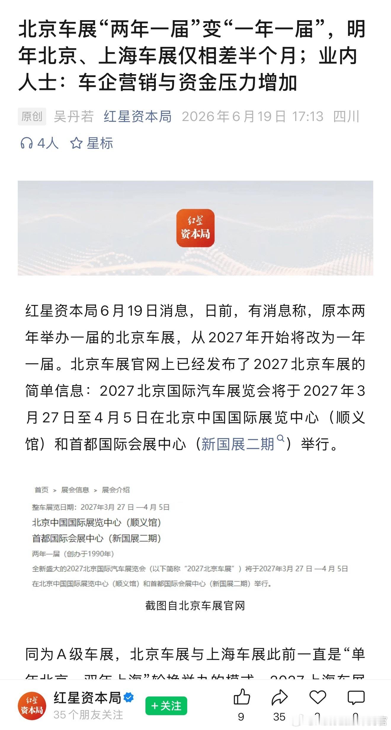 怎么都在传北京车展要改为一年一次了真的吗原来是北京上海轮流，两年一次 