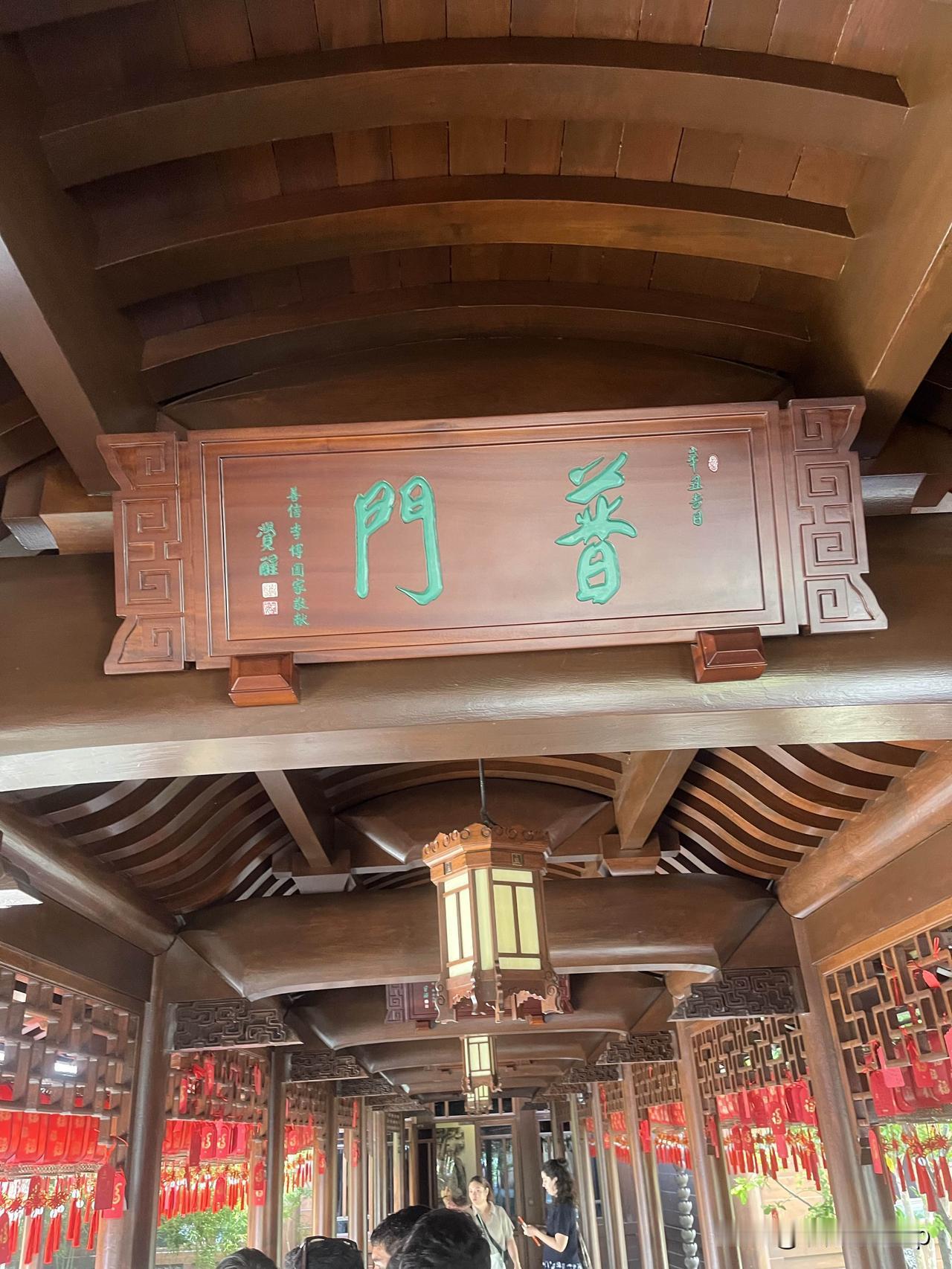 今儿个分享玉佛禅寺天王殿的匾额。玉佛禅寺在上海普陀区安远路170号，始建于188