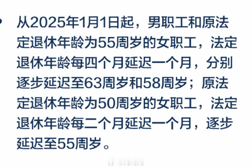 兄弟们，你们哪年能退休？ #延迟退休年龄对照表#根据公示显示：延迟男、女职工的法