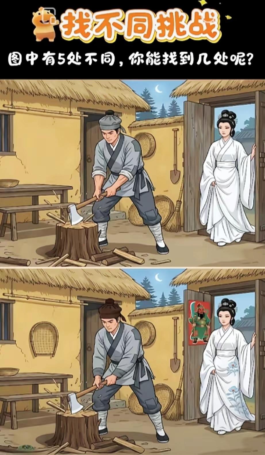 别被画面骗了！砍柴古风图，据说很少有人找齐5处

眼力大考验 趣味闯关