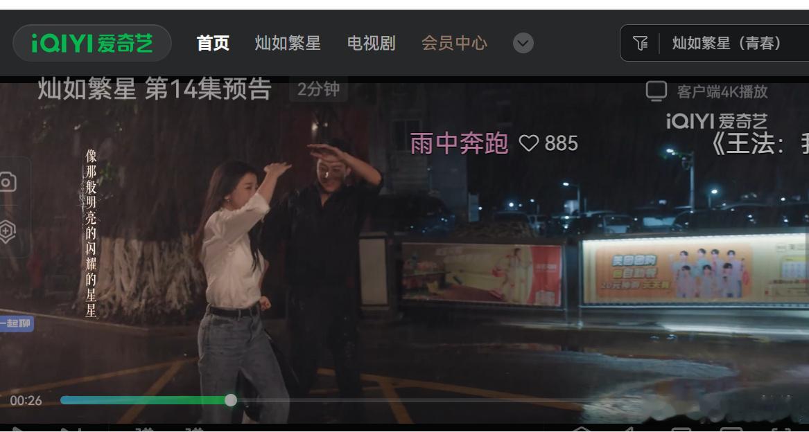 灿如繁星惊现时代少年团在虞书欣新剧看到了时代少年团怎么哪都有时代少年团在虞书欣新