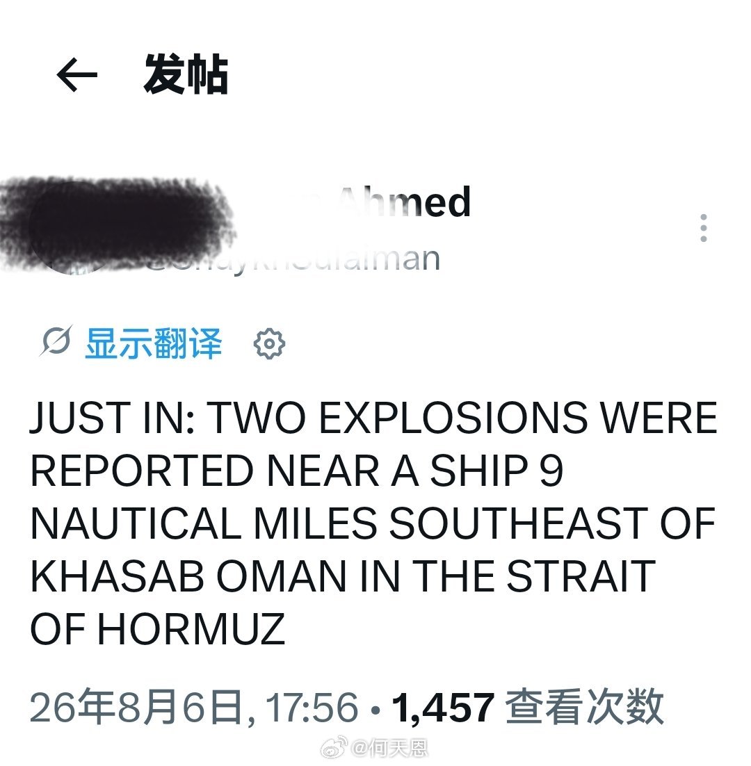 刚刚报道：在霍尔木兹海峡阿曼哈萨卜东南9海里处一艘船附近发生两起爆炸。海外新鲜事
