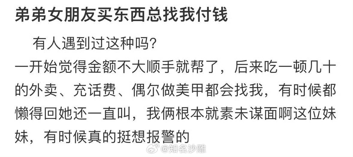 弟弟女朋友买东西总找我付钱 