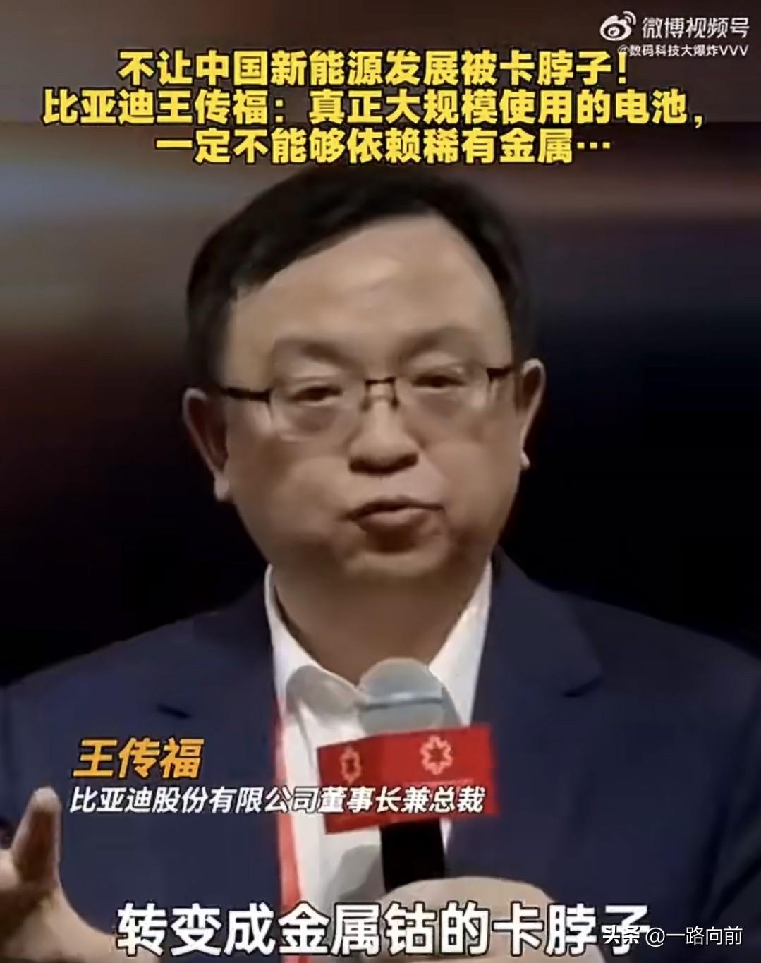 王传福：真正大规模使用的电池，一定不能够依赖稀有金属，为啥会这么说？
咱们先看一