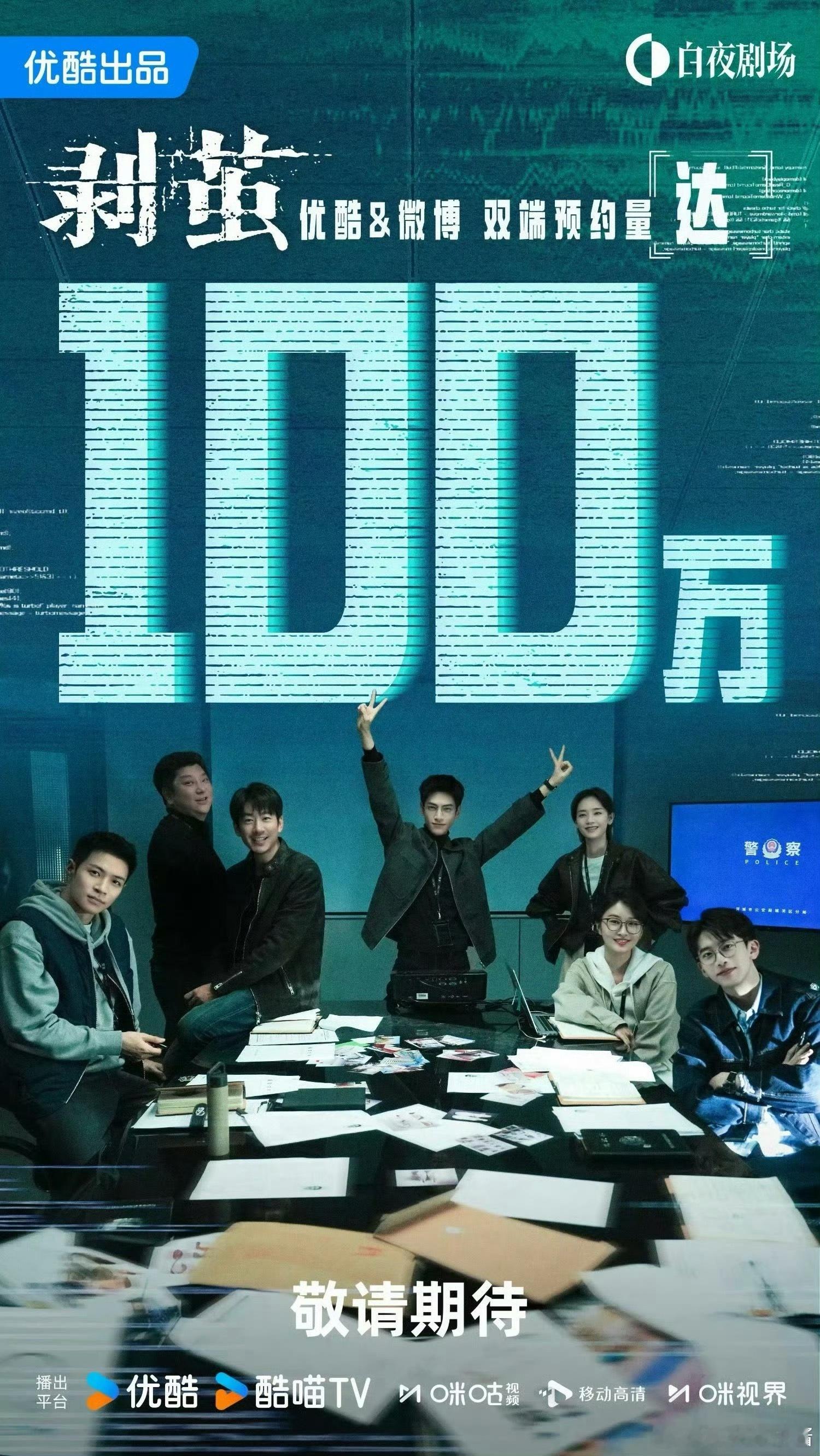 罗云熙《剥茧》预约破百万，好久不见的刑侦剧，期待吗 