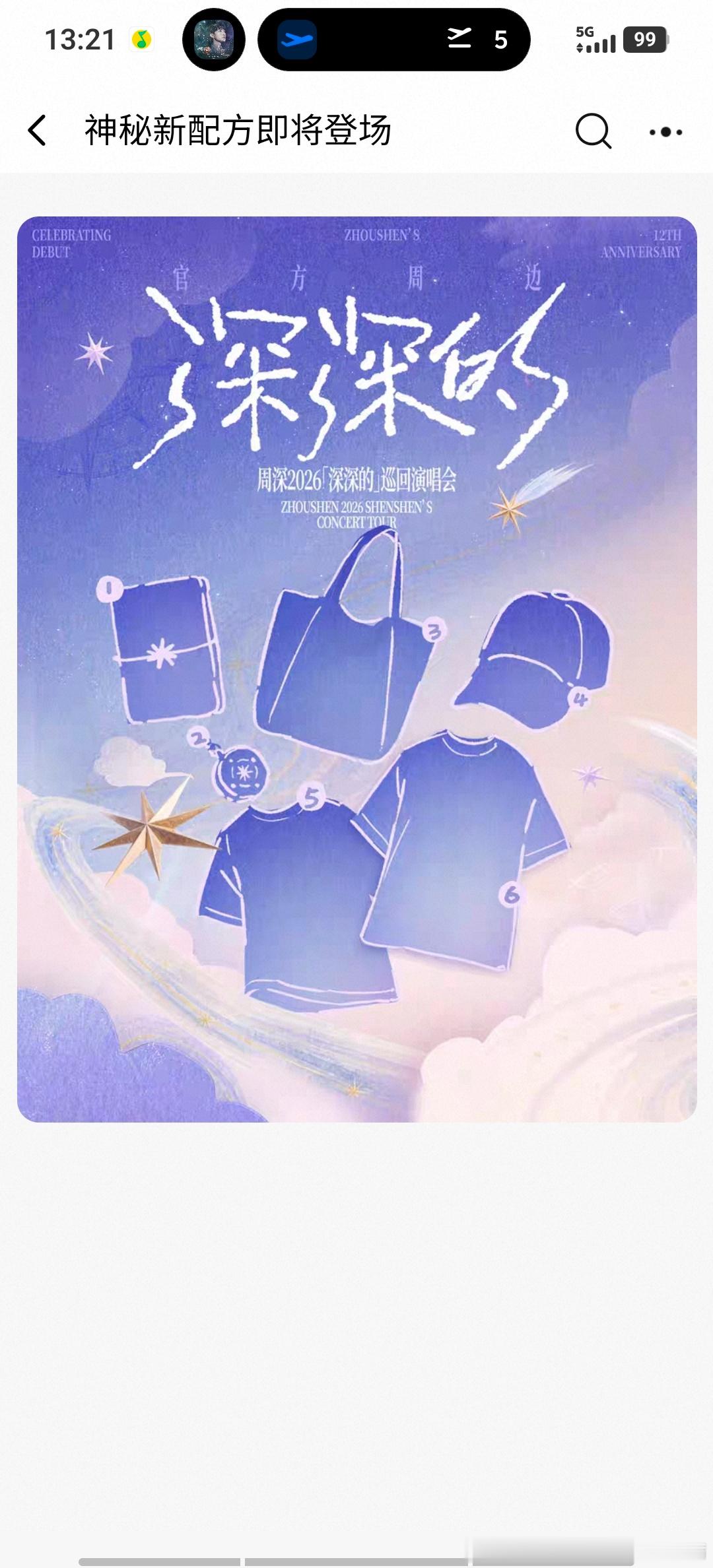 周深周深给生米过12岁生日 周可可旗舰店 新品这是要来了吗？激动地期待着