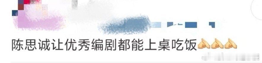 陈思诚让优秀编剧都能上桌吃饭绝了啊！要不说还得是陈思诚呢！ 从科班出身到影视大咖