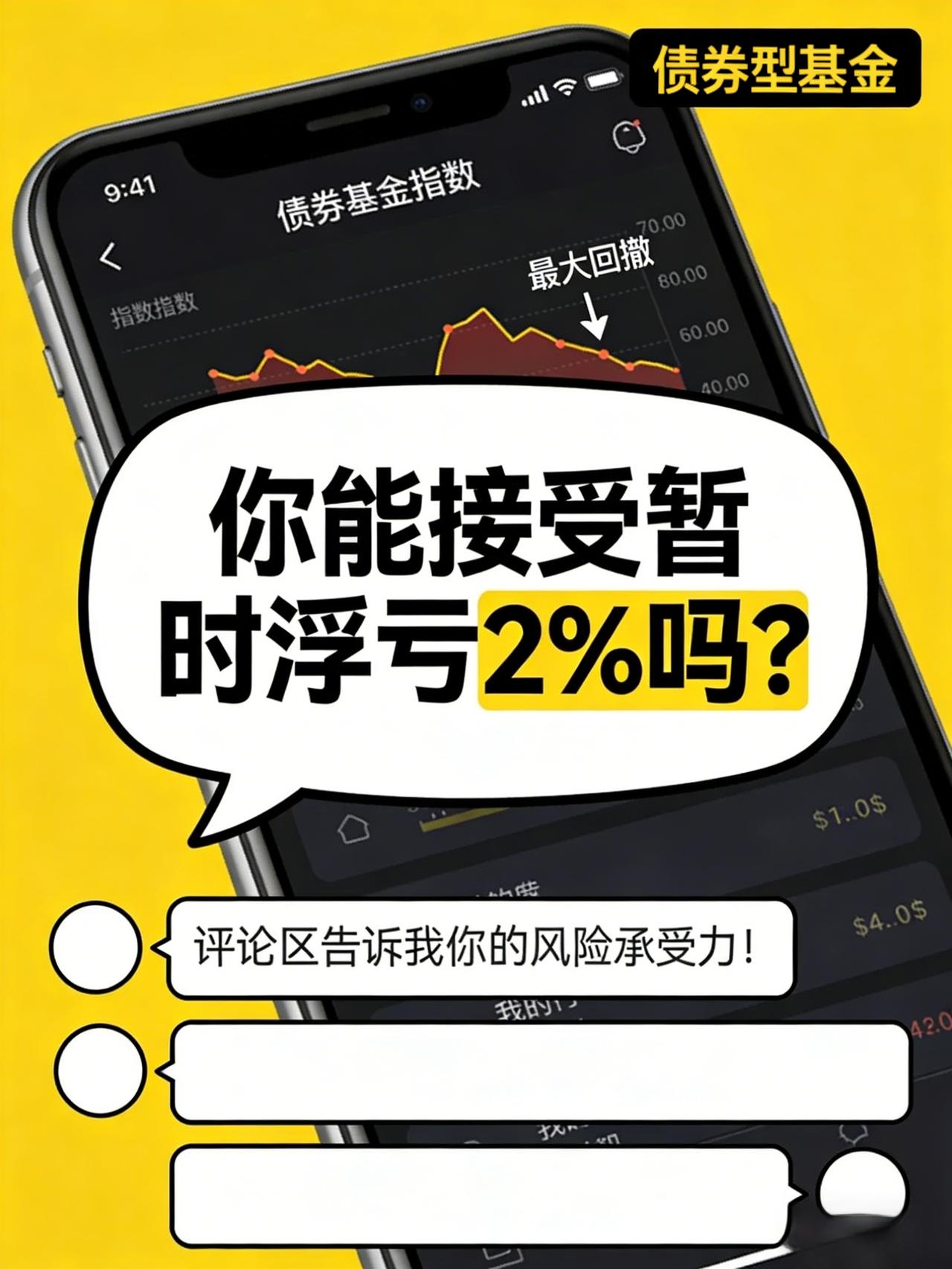 [what]不想亏钱又嫌余额宝利息低？债券基金了解一下[赞]

如果你有一笔钱，