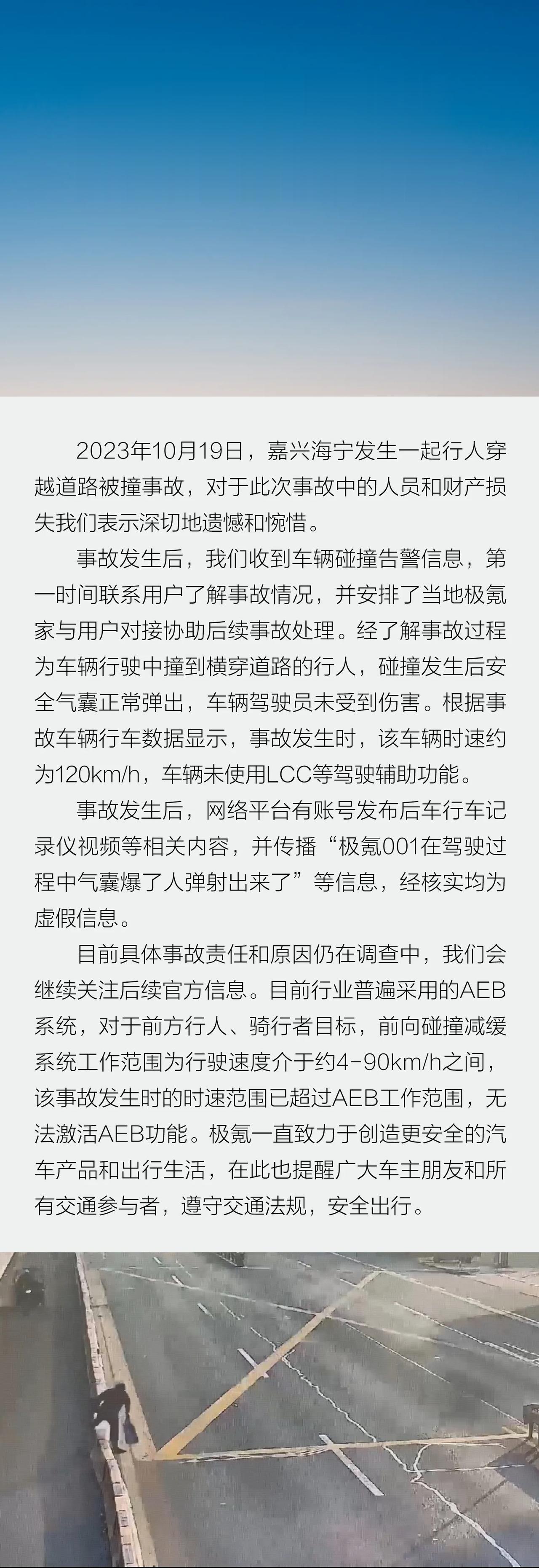 #极氪辟谣安全气囊将人弹飞#【极氪：“极氪001在驾驶过程中气囊爆了人弹射出来了