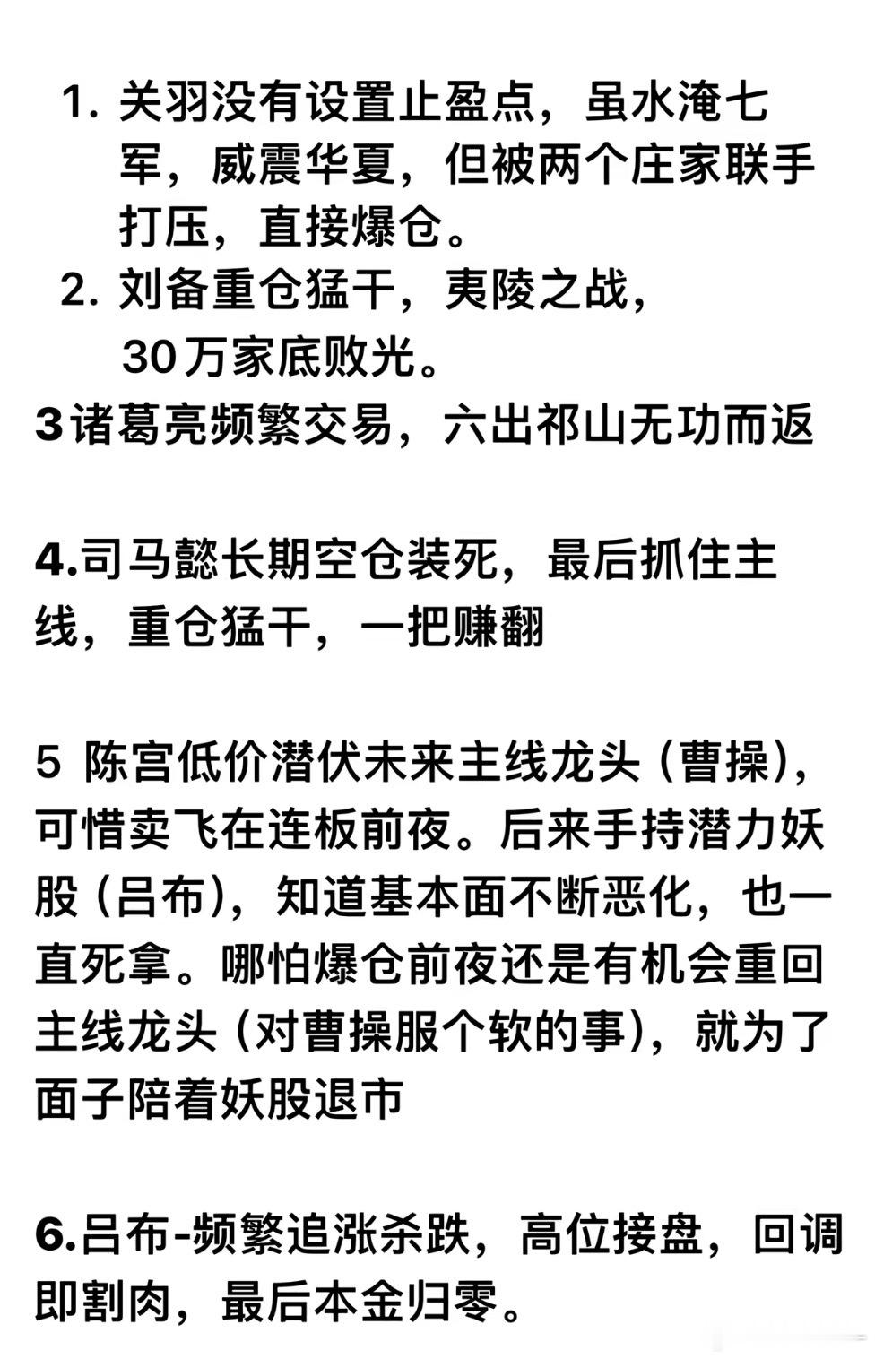 还有一条更经典形象的：刘备白帝城托孤——“事到如今，最对不起的就是家人”期货