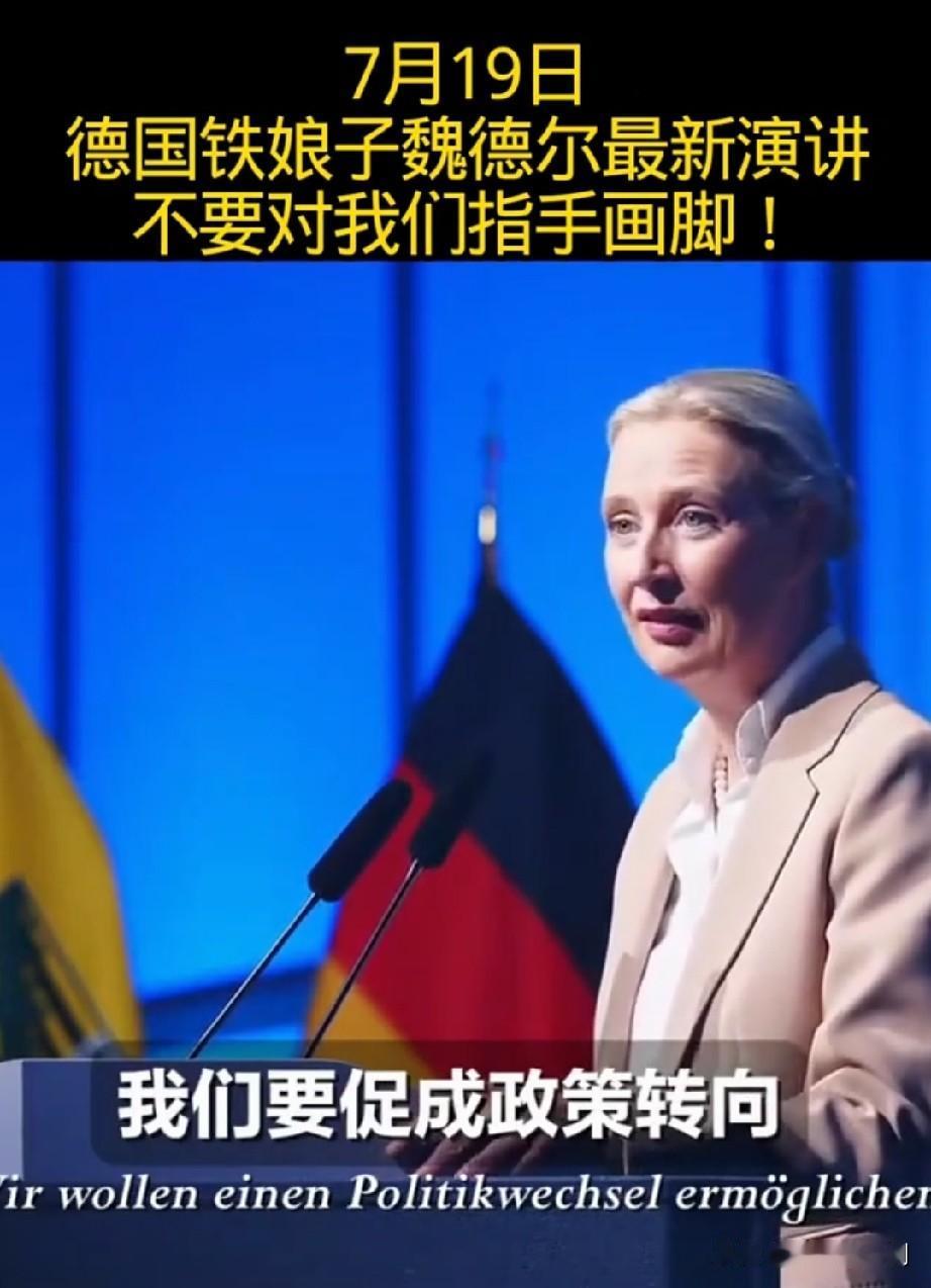 2026年7月19日，德国选择党联合主席爱丽丝·魏德尔在马格德堡的竞选集会上发表