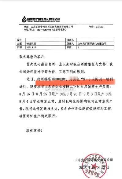 大月饼，煤炭限产（图via：曹山石曹磊） ​​​