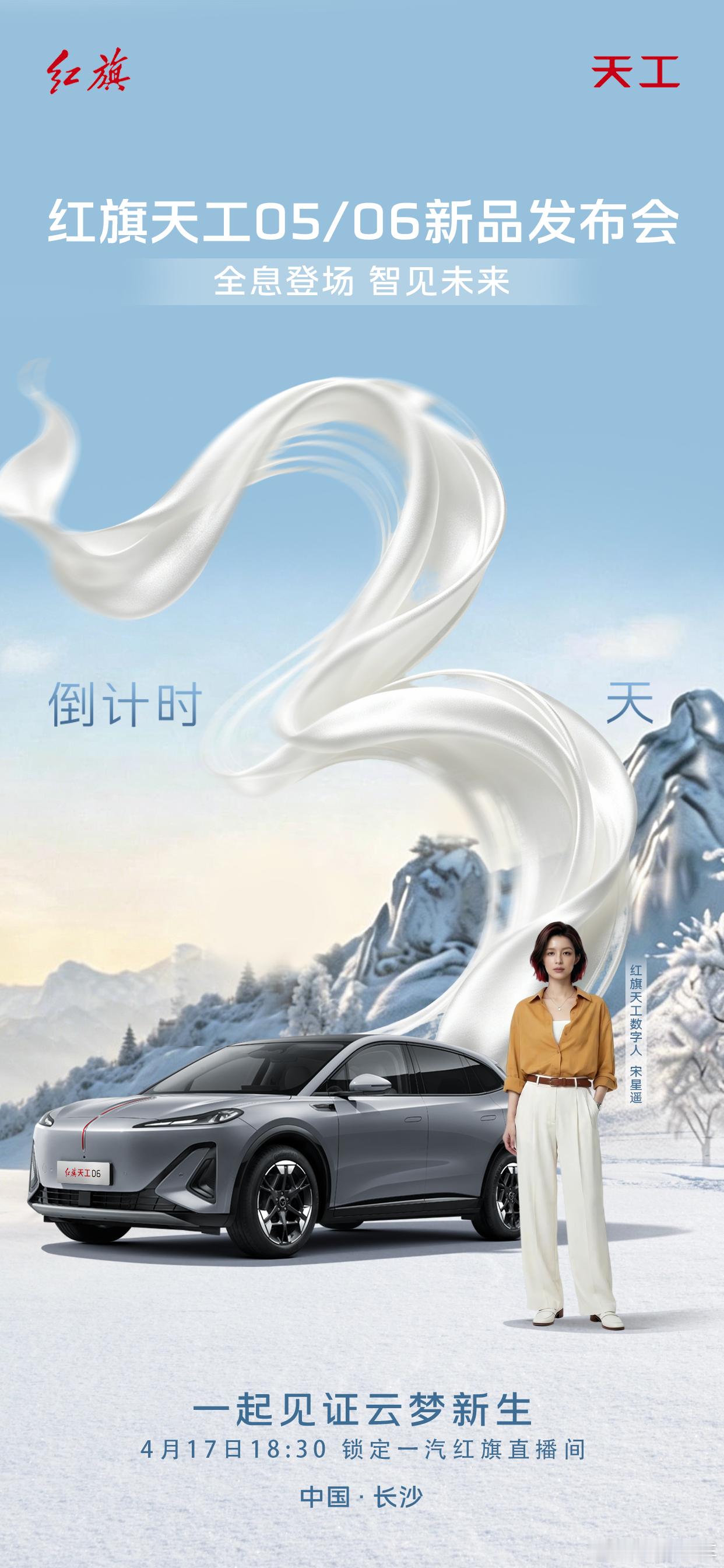 原来汽车发布会还能这么玩？4月17日18:30锁定一汽红旗官方直播间满电出发 自