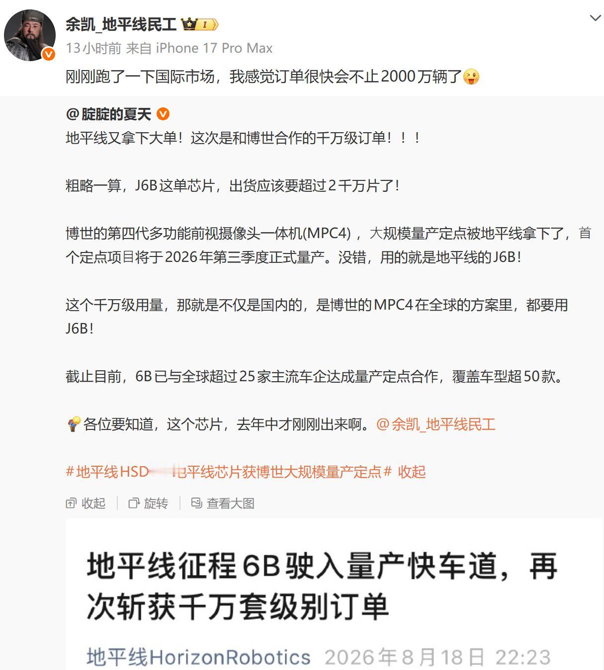 地平线再次驶向快车道！
前两年地平线发展的很快，特别是随着2025年初比亚迪掀起