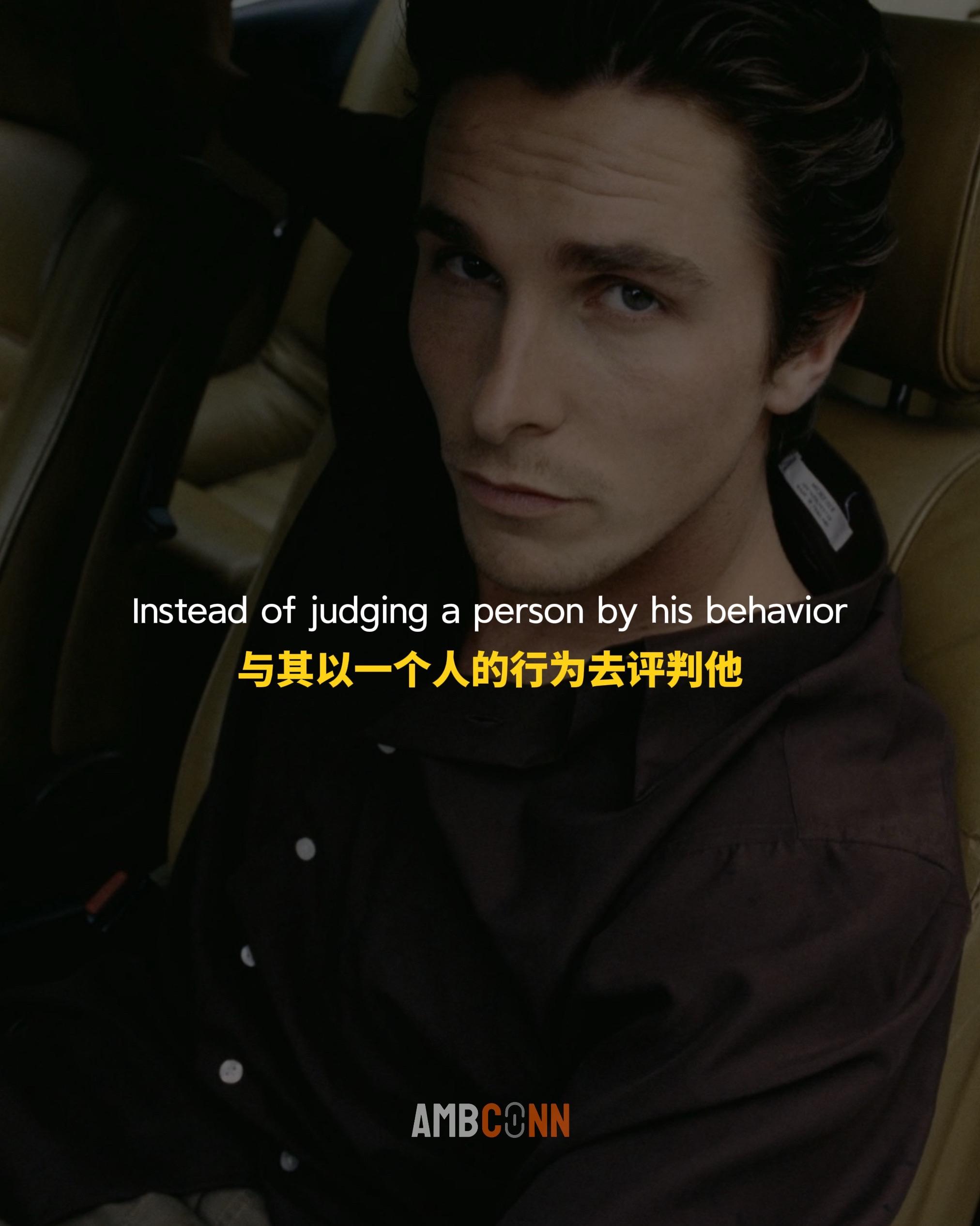 与其以一个人的行为去评判他， 不如去看看他做事的初衷， 审视自己的时候...