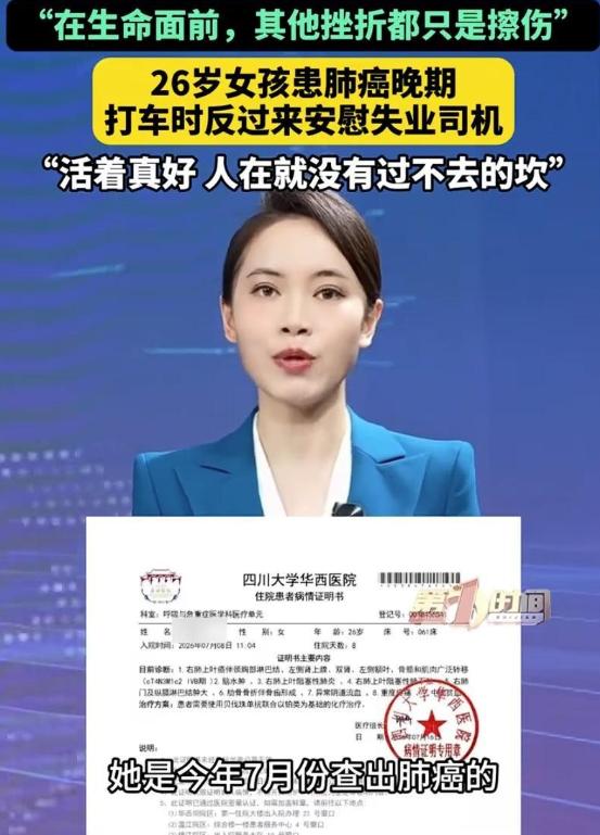 破防了！四川成都，26岁女子打网约车去医院，车上司机诉说自己失业后的生活压力，没