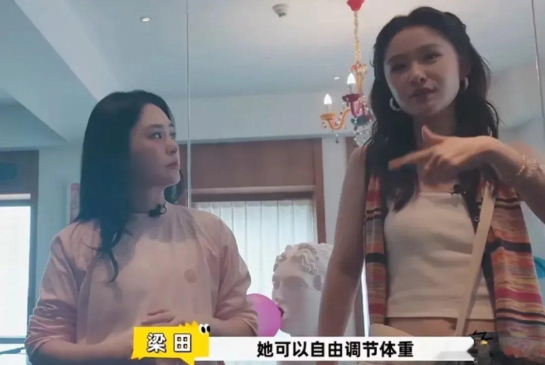 梁田对阿娇说：“我之前看网友说，你可以自己调节体重，就胖着玩，瘦着玩，很快就能瘦