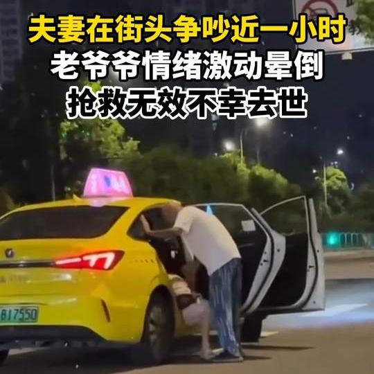 实在让人感慨！重庆街头一对老两口起了争执，吵了整整一小时。大爷本身心脏就不好，一