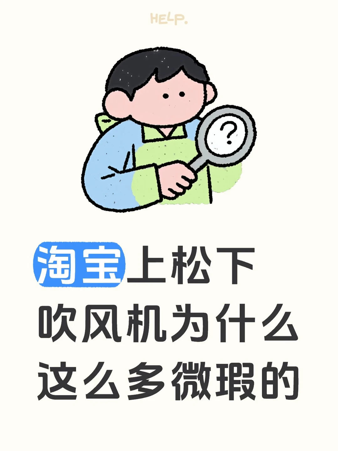 淘宝上松下吹风机为什么这么多微瑕的 除了官旗的是全新的 其他的店铺排名...