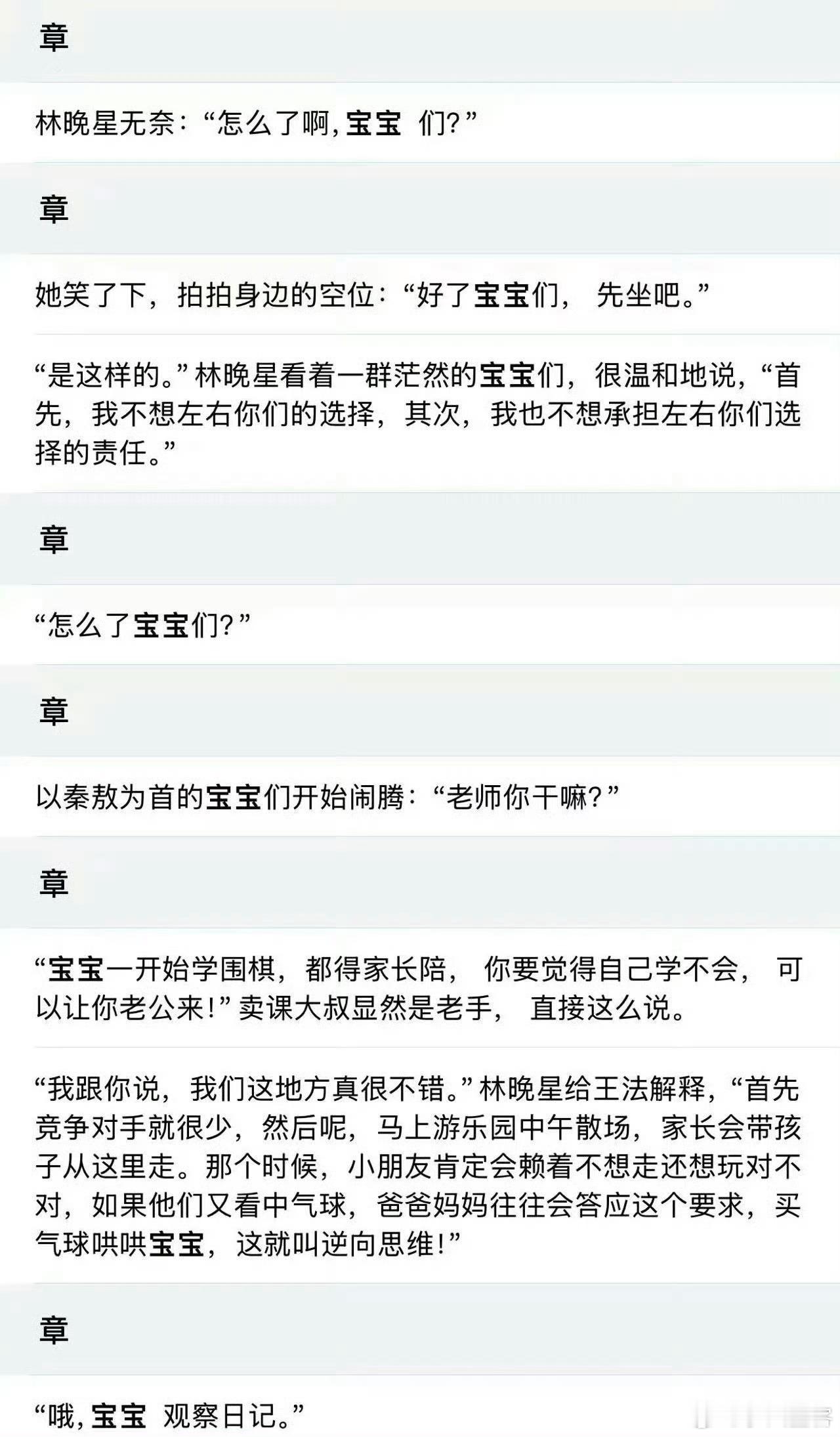 灿如繁星 教资在颤抖跟原著作者说去吧 