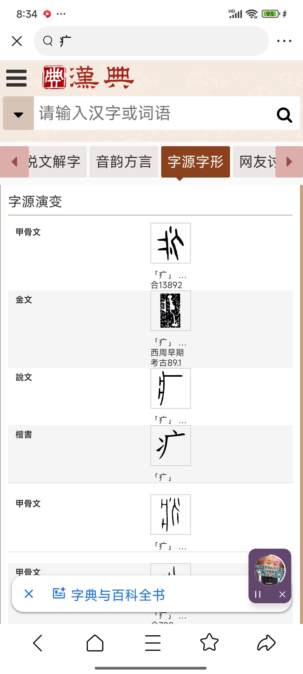 疒（nè，病字旁）——核心就是“人有病、不舒服、倚靠/卧床”的象形造字，完全是古