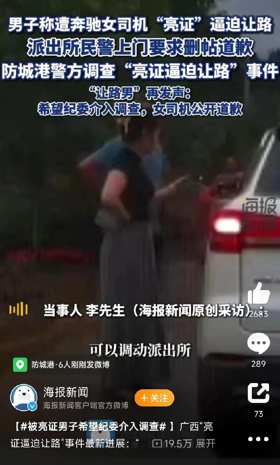 我原来认为她只是亮个证，查了一下车牌报出了男子的个人信息而已。殊不知，当男子把视