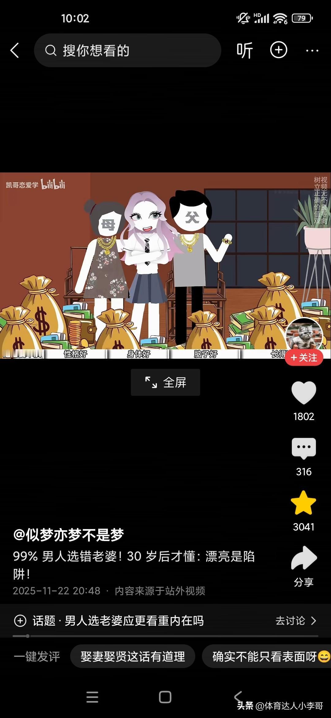 我真希望自己能够早点明白一些选老婆的标准和智慧，我之前根本不会选老婆，我第一个就