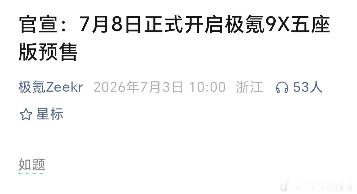 不是，官宣内容直接就如题了？？？极氪极氪9x