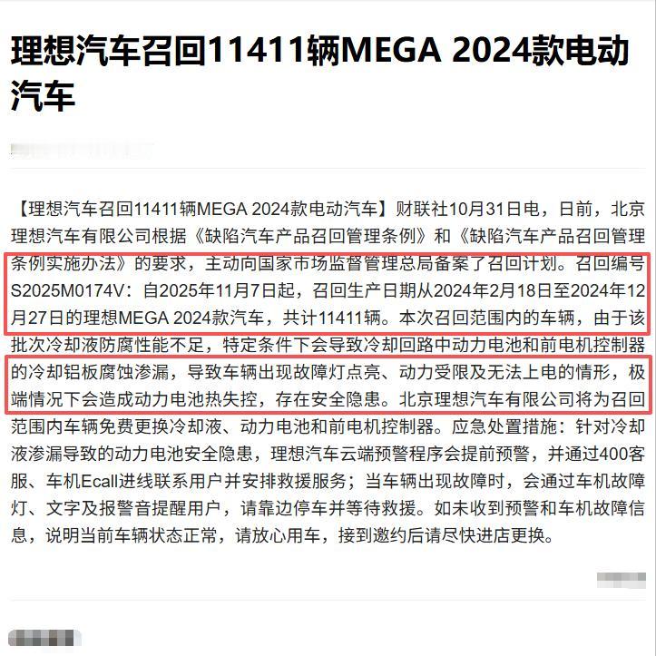 哦豁，理想突然召回11411辆2024款MEGA！
和小米不同，理想这次是主动召