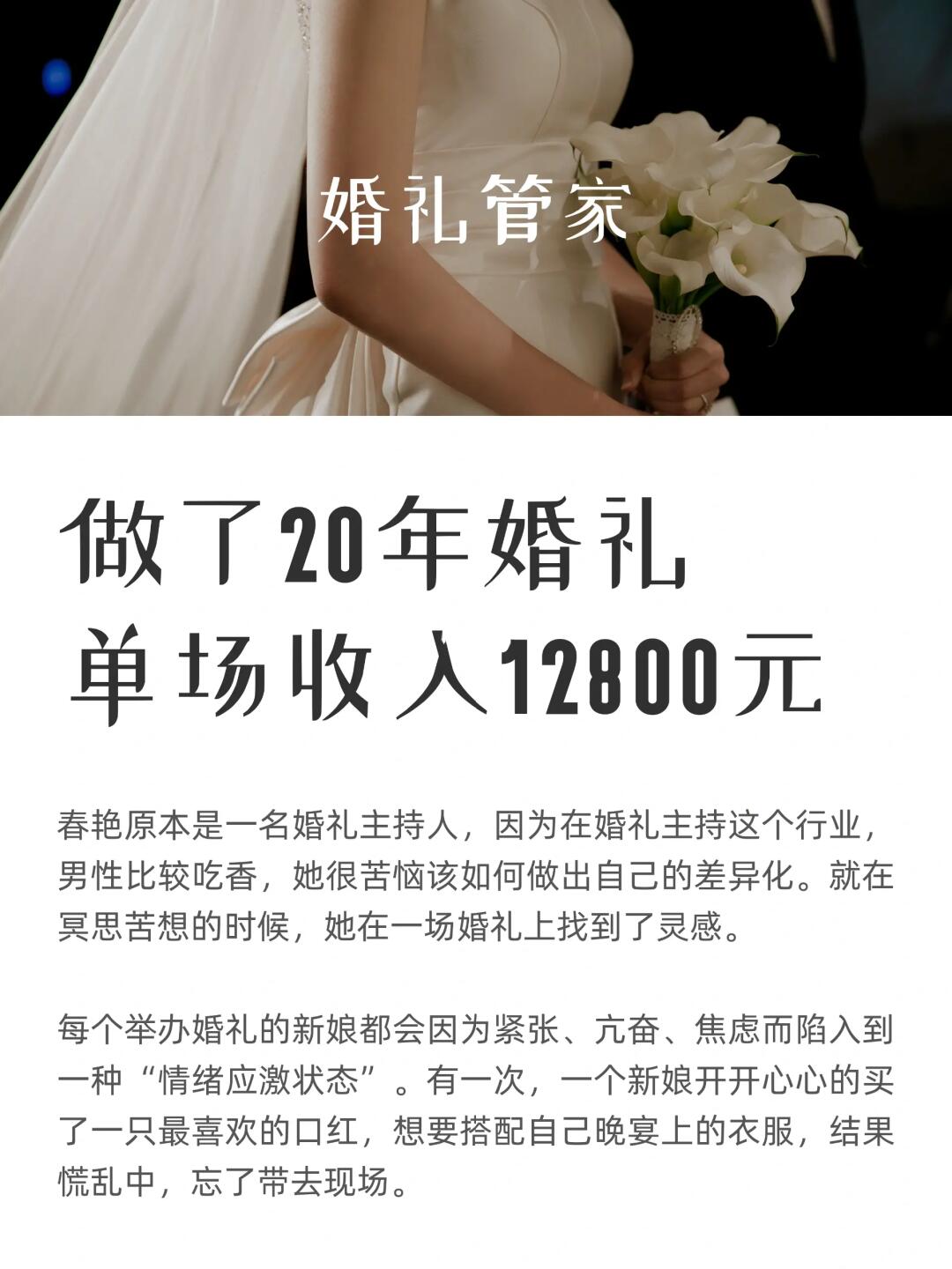 婚礼管家：做了20年婚礼，单场收入1W+