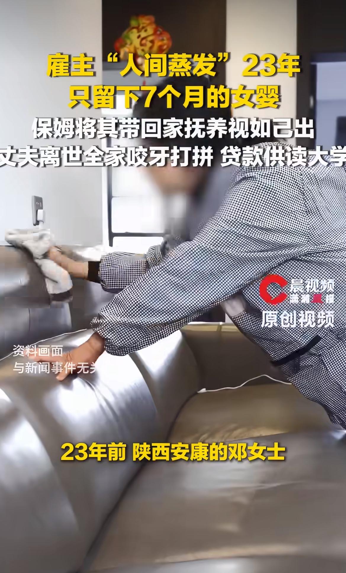 “养育之恩大于天！”雇主雇完保姆直接人间蒸发，保姆联系了无数次都找不到人，干脆把