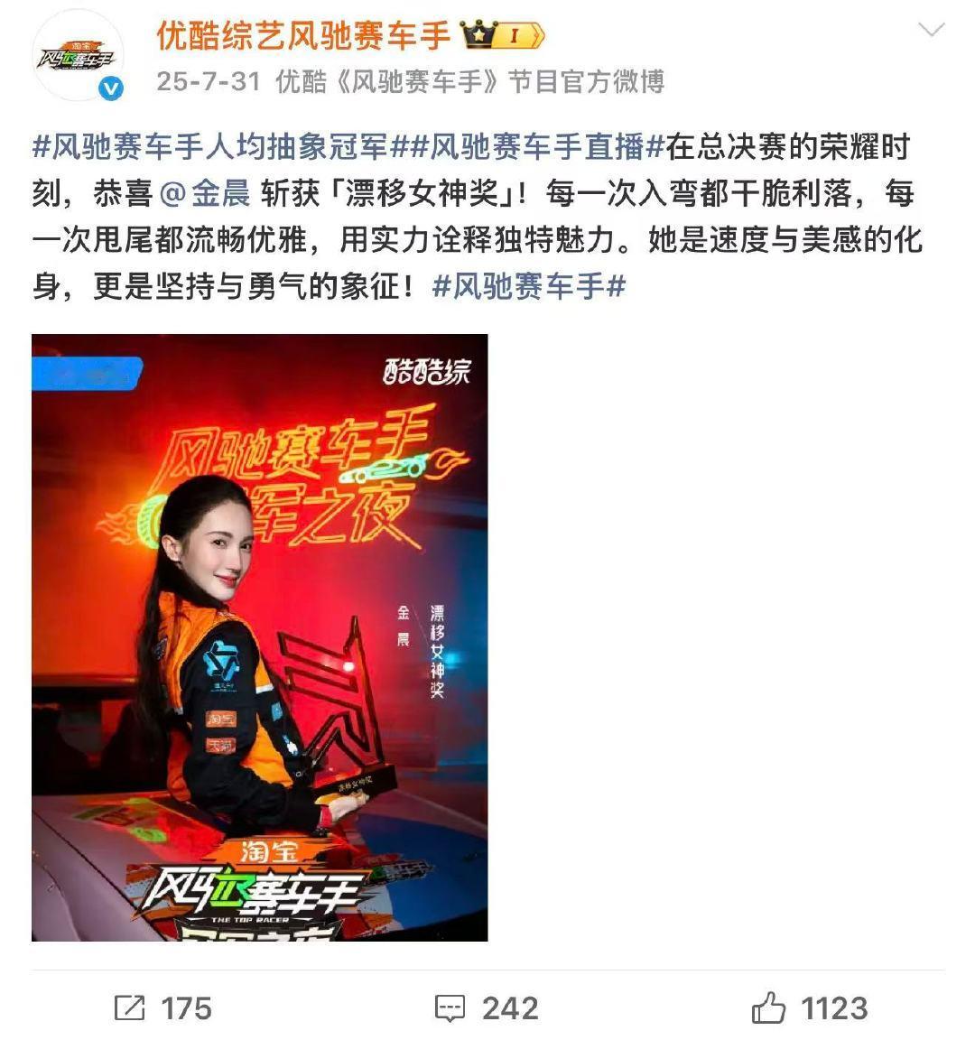 金晨曾参加赛车综艺金晨曾在赛车综艺获漂移奖 1月29日，话题曝金晨肇事逃逸 登上