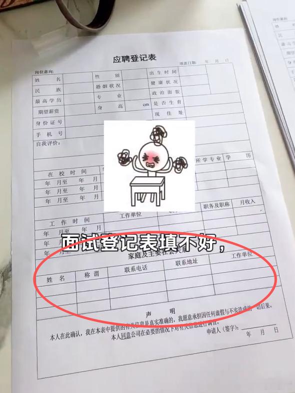 为什么面试要填家庭成员信息？我觉得这首先就是一种服从性测试，看看面试的人听不听话
