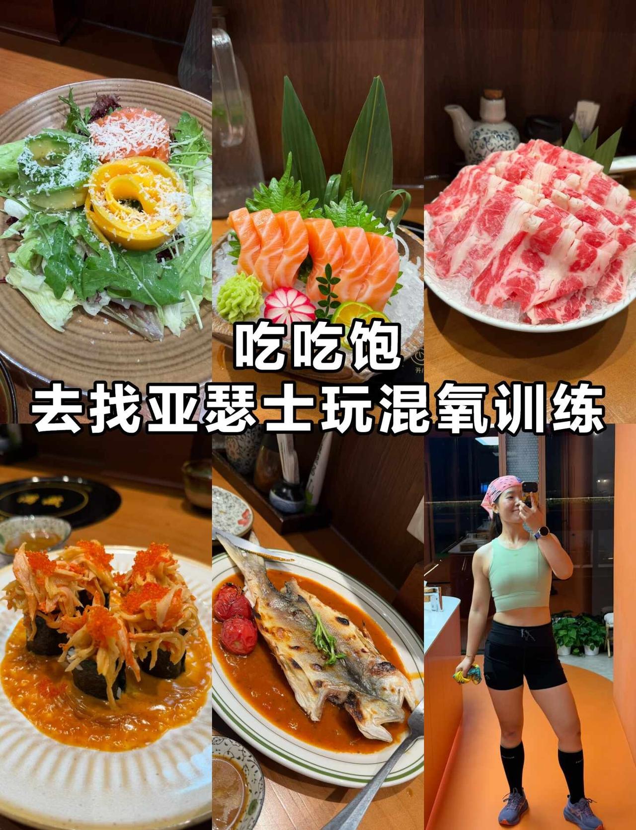 充实的周末（7.19）
早上探路跑
晚上混氧训练
	
好吃好喝去上生新所
第一次