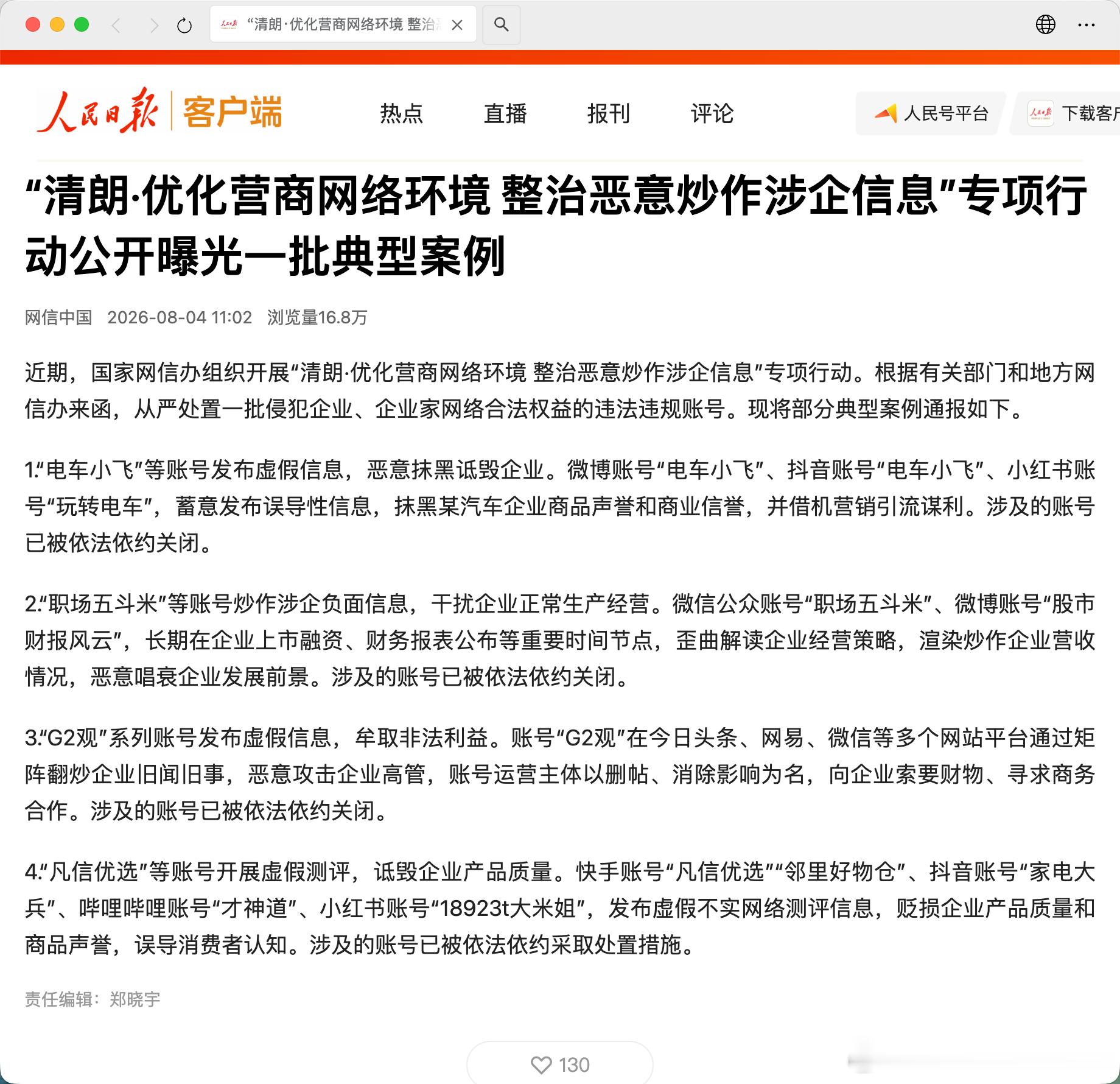 这个电车小飞毁坏商誉罪， 借机引流盈利现在号没了，不知道他天天发的什么内容 