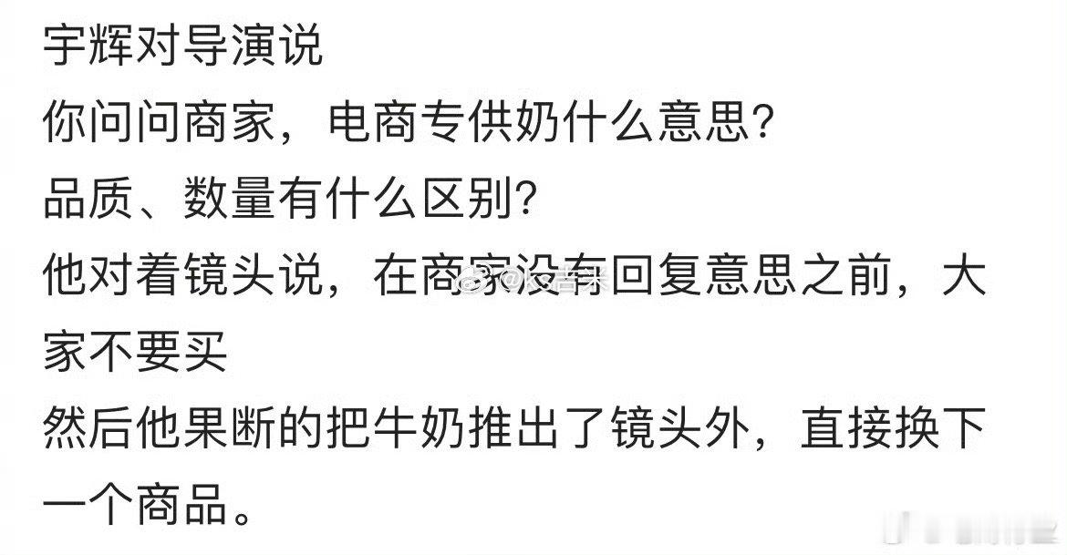 董宇辉太严谨，看到牛奶上写着“电商专供奶”，竟然让网友在商家没说清楚前别买，网友