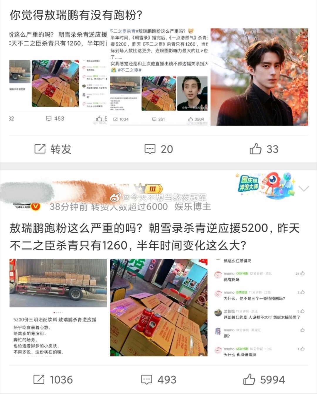 今天怎么刷到好多敖瑞鹏跑粉的稿。。。一个是暑假刚播完剧，一个是工作日临时通知。 