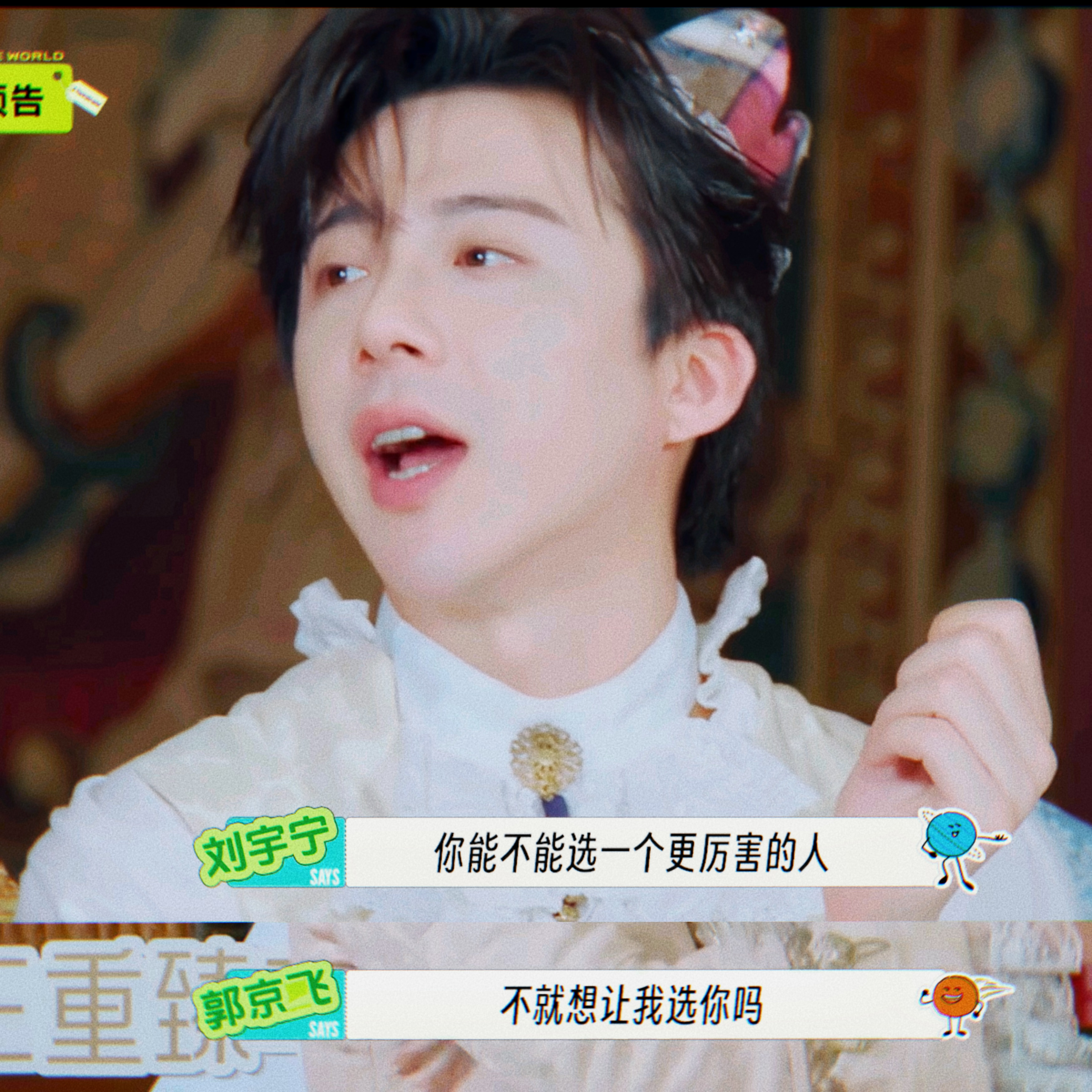 如果选择“更厉害的人”那么就是默认选择刘宇宁的意思地球智顶大魔王来了！刘宇宁地球
