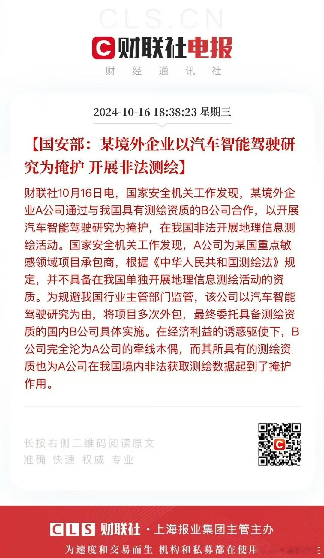 这个ab公司分别会是哪两家呢？目前#特斯拉极氪四维图新回应# ​​​