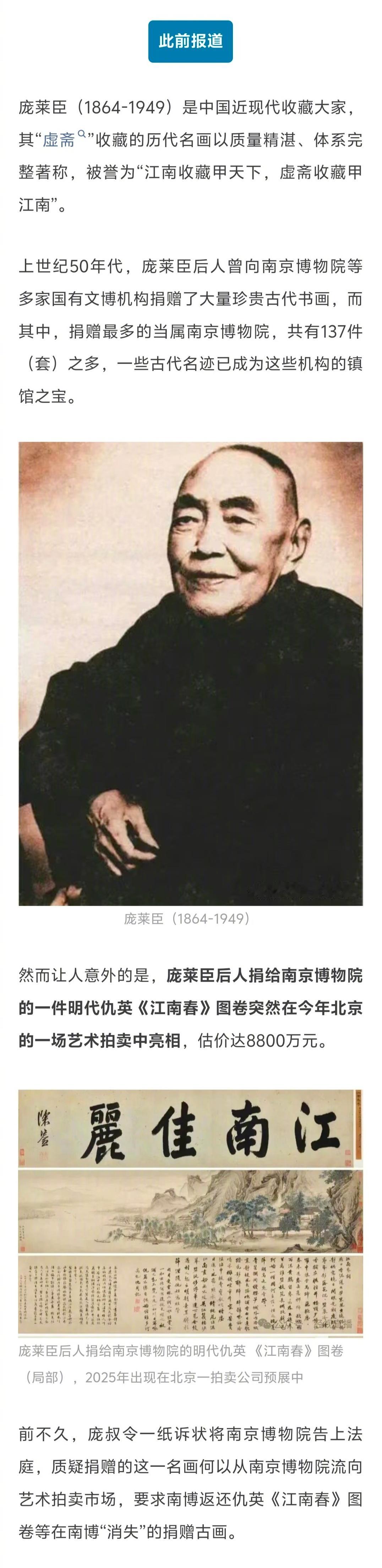 国家文物局调查博物馆藏画拍卖事件   看到事情的来龙去脉，不查清楚，信任危机一旦