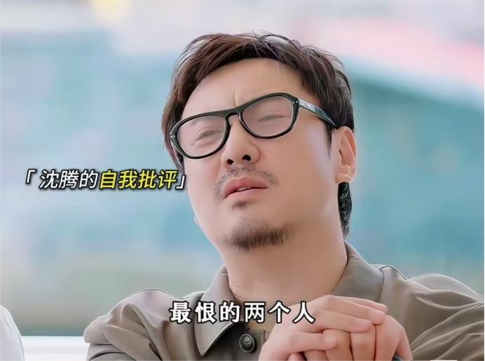 沈腾：“我这一生最恨的两个人，一个是我的父亲，一个是我的母亲。”

马丽：“恨他