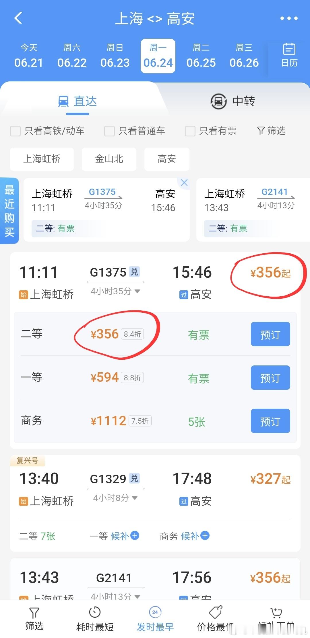 现在火车票涨价还偷偷摸摸的，以前正价356块钱，现在买票还是显示356，甚至还有