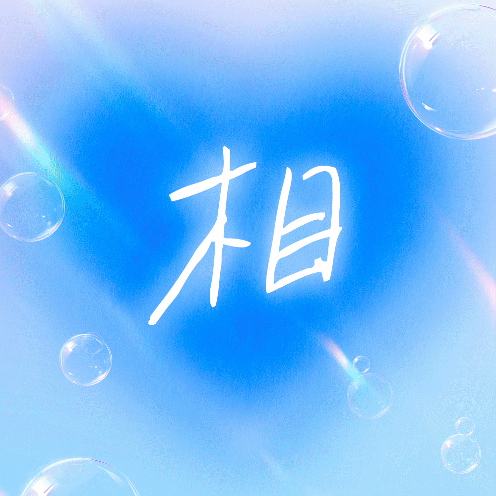 #芝士观影团#✖️#电影负负得正# 相爱吧[爱慕][爱慕]在七夕[哇]‼️🧀️