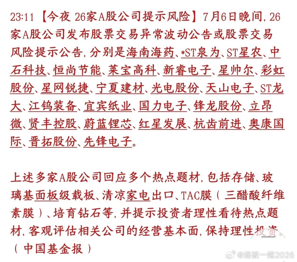 行情不好，依然有26家个股提示风险，有这些个股的股民注意了7月6号晚上一共有26