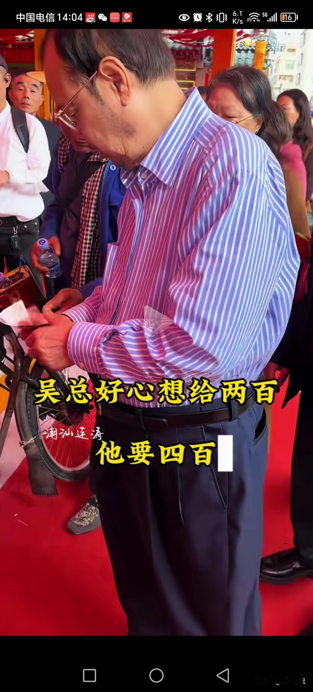 人一定不能太贪婪，乞讨者也是一样。
吴总碰到讨钱者，本能从身上掏出200元。
给