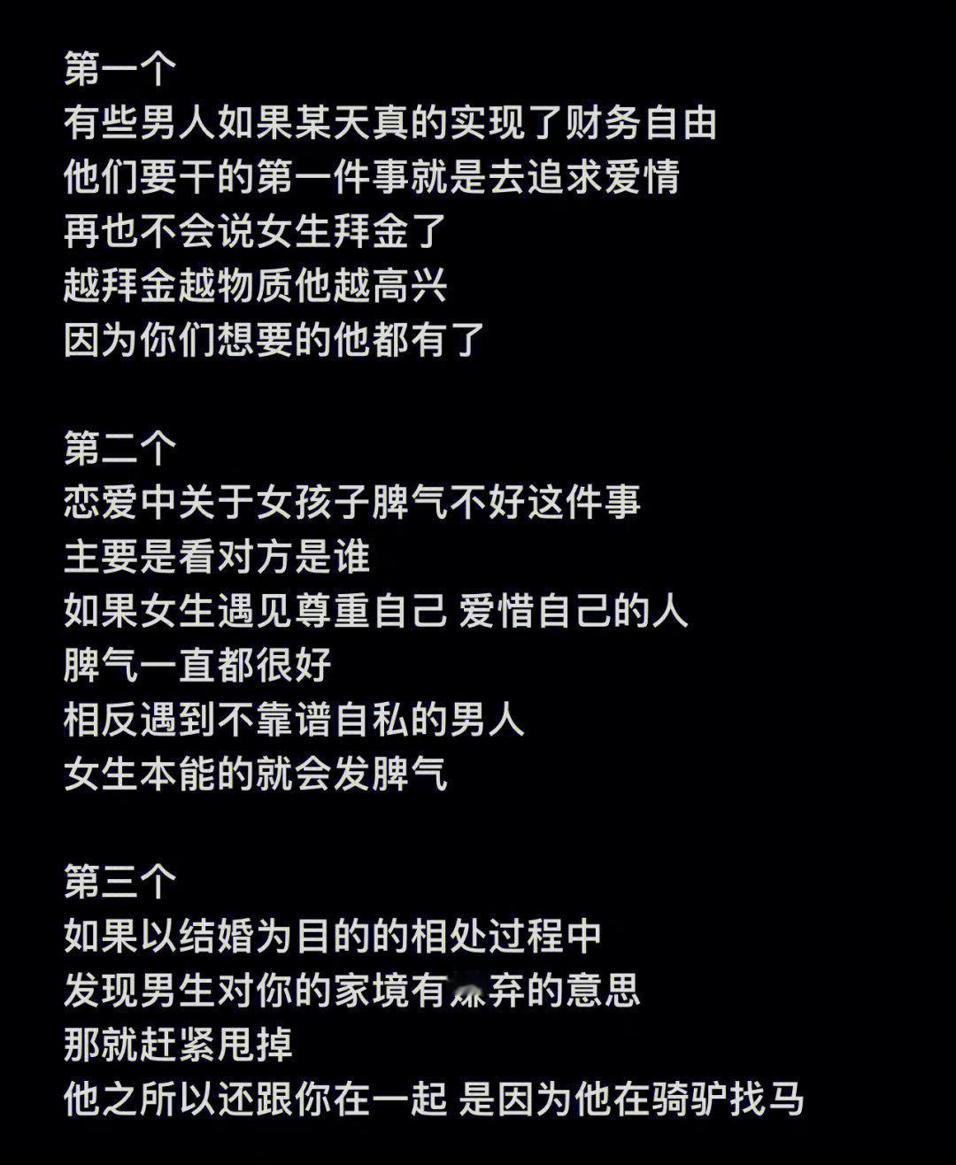 女生都应该六个感情真相 ​​​