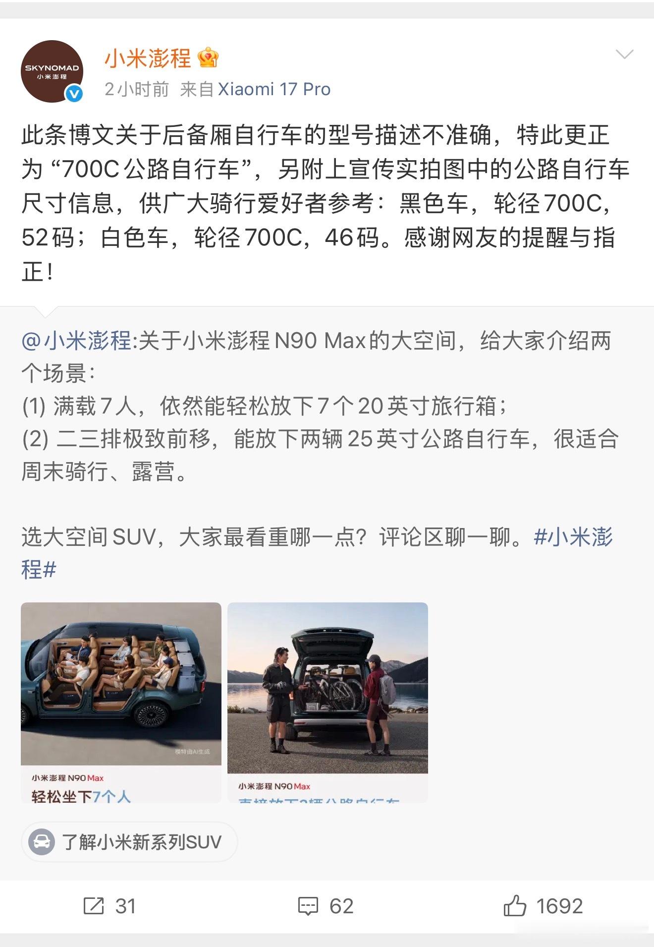 作为时不时骑公路车跑山的骑友，讲道理刷到小米澎程N90 Max这大空间还挺有代入