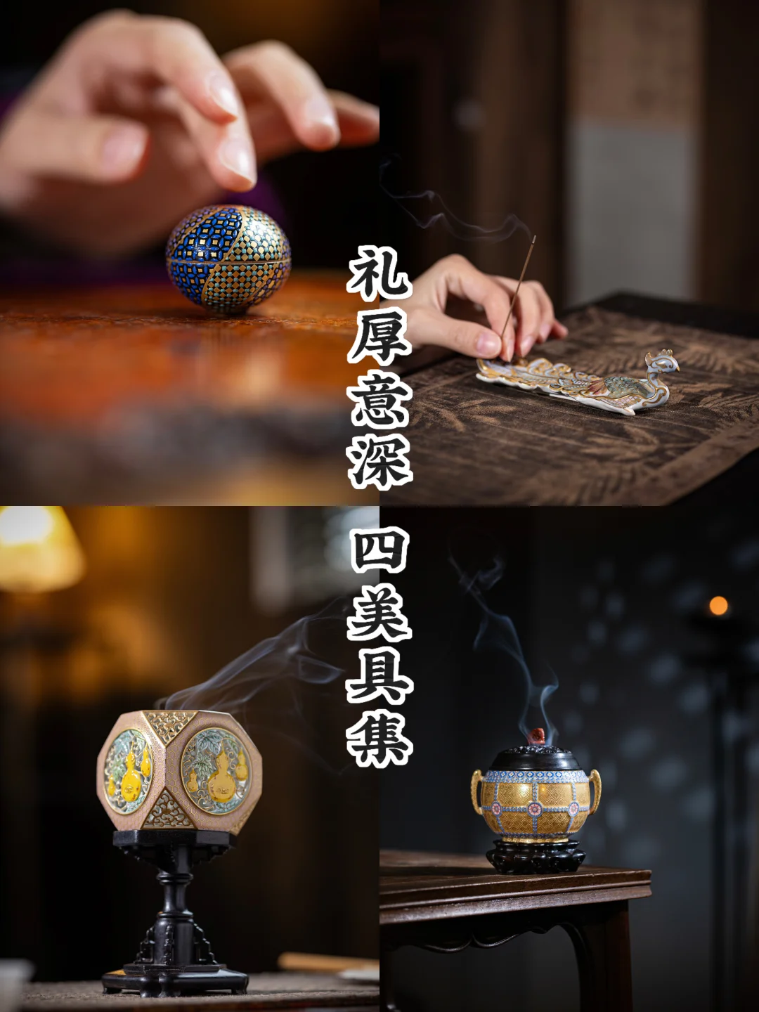 一份厚礼｜四重美意