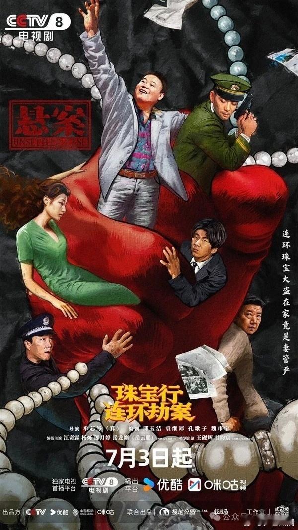 剧集悬案开播《剧集悬案》绝了！岳云鹏演的白朗身份三反转，报社美工、暗访记者、刑侦